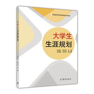 大学生生涯规划