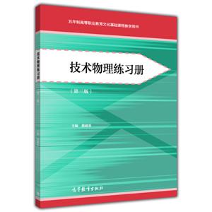 技术物理练习册