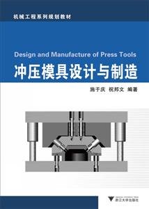 冲压模具设计与制造