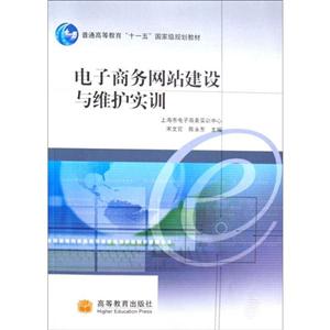 电子商务网站建设与维护实训