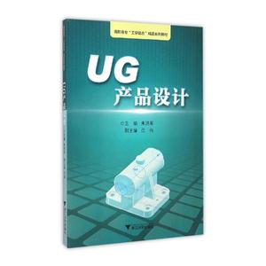 UG 产品设计