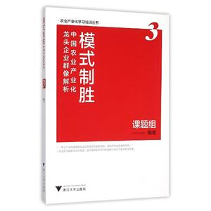 模式制胜:中国农业产业化龙头企业群像解析:3