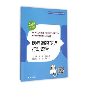 医疗通识英语行动课堂