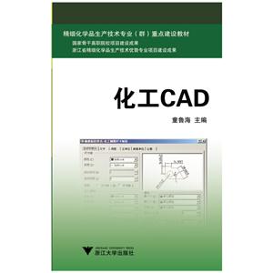 化工CAD