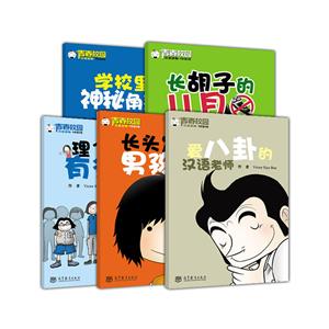 9年级3班-青春校园汉语读物-(共5册)