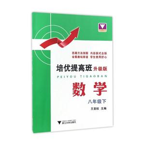 数学-八年级下-培优提高班-升级版