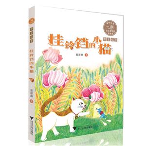 挂铃铛的小猫