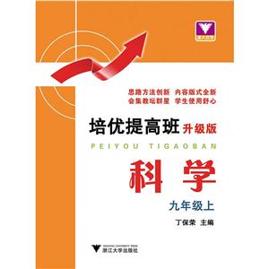 科学-九年级上-培优提高班-升级版