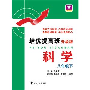 培优提高班科学8年级.下