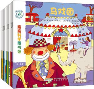 亲亲科学图书馆4(共10册)