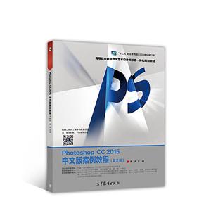 photoshop cc2015中文版案例教程(第2版)