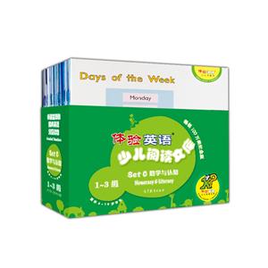 SET C 数学与认知(第1-3级)(套装共18册)(含光盘)/体验英语少儿阅读文库