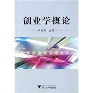 创业学概论