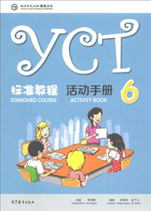 YCT标准教程活动手册-6