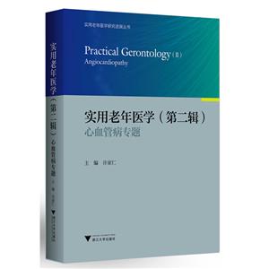 实用老年医学:第二辑:Ⅱ:心血管病专题:Angiocardiopathy