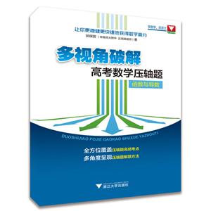 多视角破解高考数学压轴题多视角破解高考数学压轴题(函数与导数)