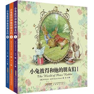 小兔彼得系列小兔彼得和他的朋友们(全3册)(新版)