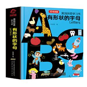 洞洞创意学习书:有形状的字母/呦呦童