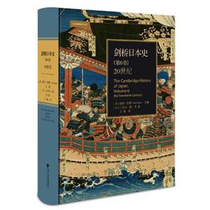 剑桥日本史:第6卷:Volume 6:20世纪:The twentieth century