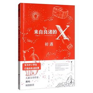 来自良渚的X(初遇)