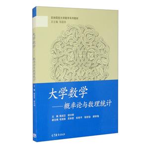 大学数学--概率论与数理统计