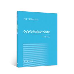 心血管创新医疗器械