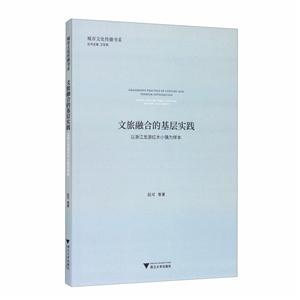 文旅融合的基层实践:以浙江龙游红木小镇为样本