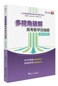 多视角破解高考数学压轴题:概率与数列