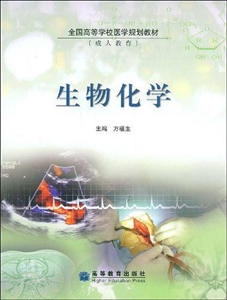 生物化学