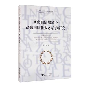 文化自信视域下高校国际化人才培养研究