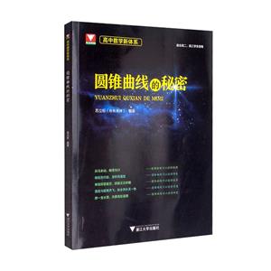 高中数学新体系(圆锥曲线的秘密)