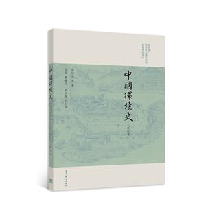 中国环境史(现代卷)