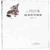 简易哲学纲要