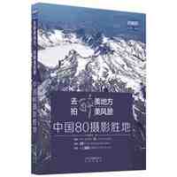 去醉美地方,拍醉美风景:中国80摄影胜地