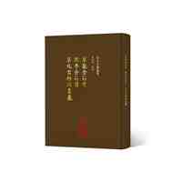 北京古籍叢書:京畿金石考;北平金石目;京兆古物调查表(精装)