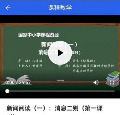 国家中小学智慧教育平台