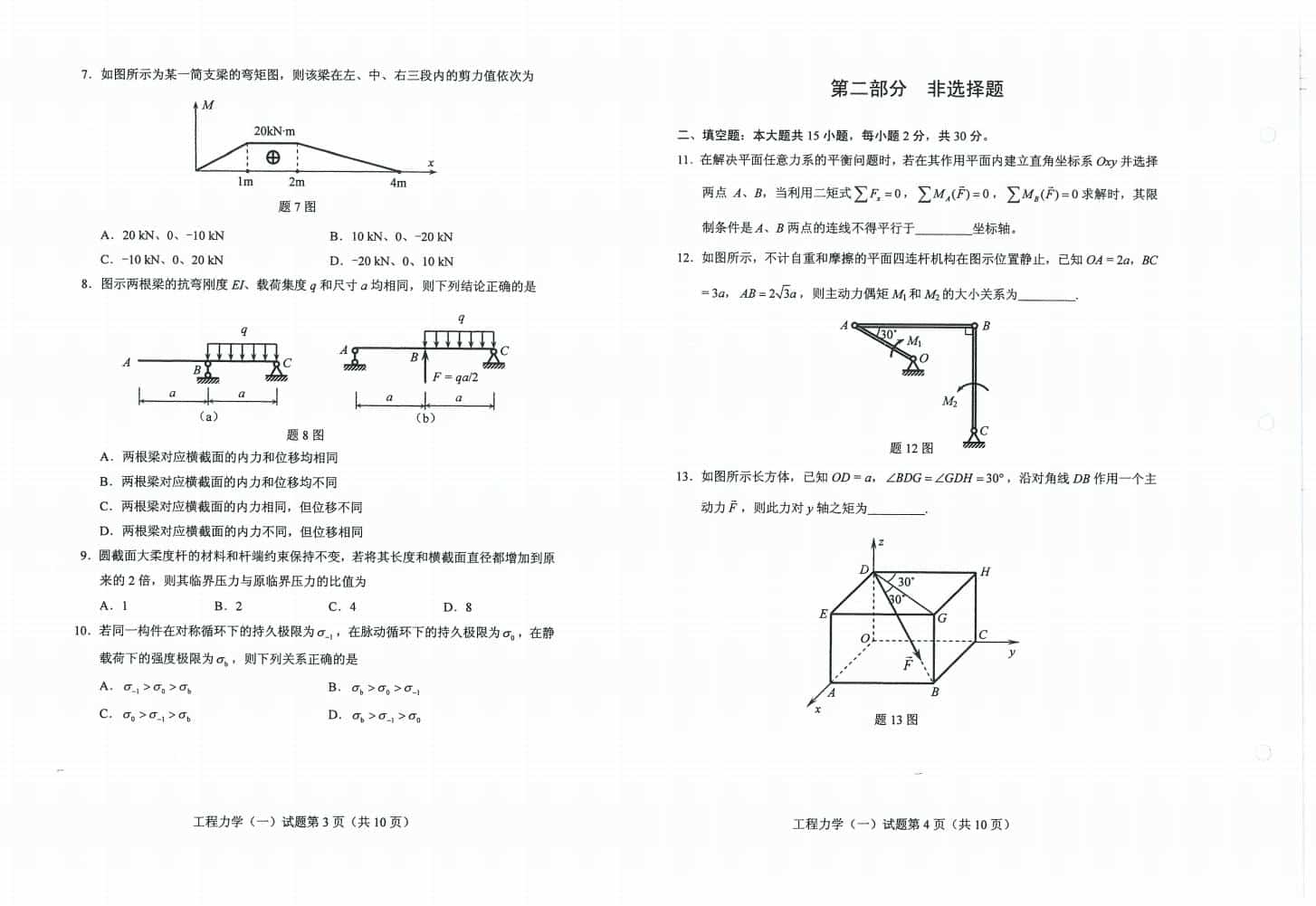 自考02159工程力学（一）历年真题（无水印）插图3