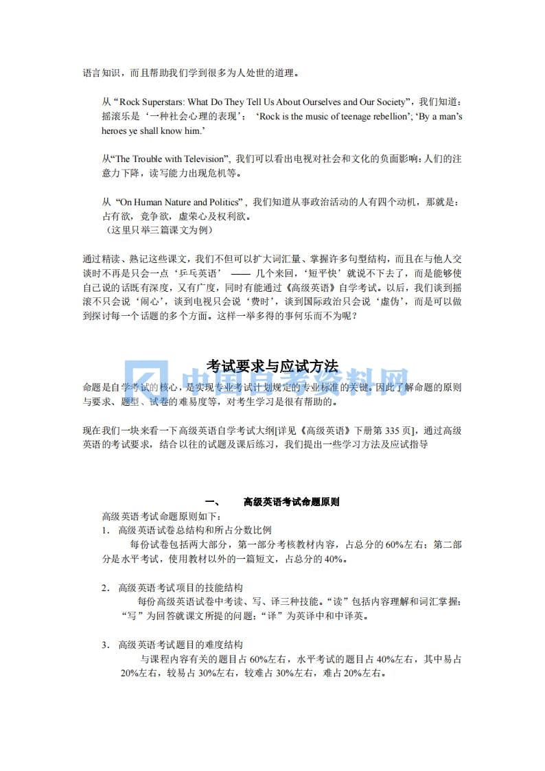 自考高级英语考纲及案例分析资料免费下载插图3