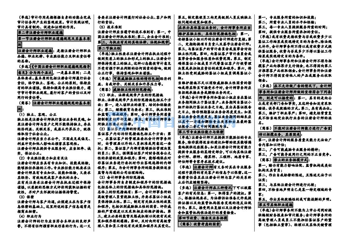 【分享】自考00160审计学重难点串讲笔记插图3